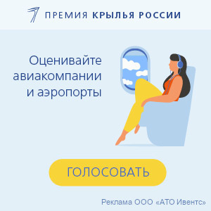 Крылья России 2025